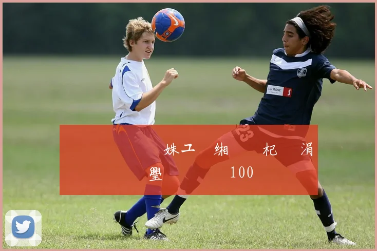 閮戦挦鏂囨�姝ユ硶缃戦�杞� 涓栫晫鎺掑悕璺屽嚭鍓�100