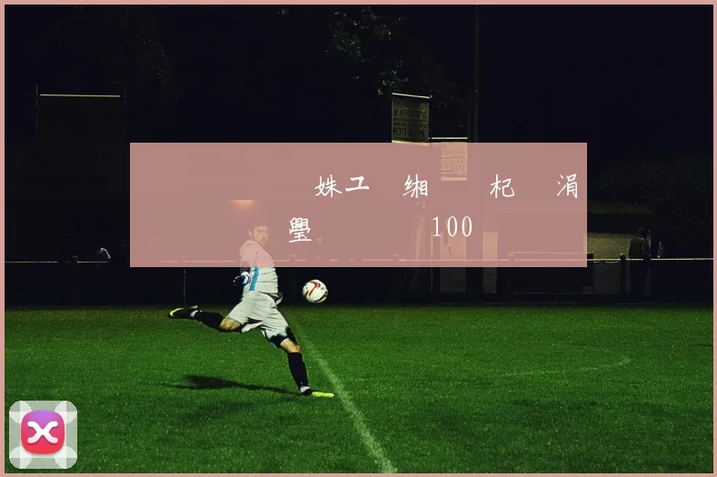 閮戦挦鏂囨�姝ユ硶缃戦�杞� 涓栫晫鎺掑悕璺屽嚭鍓�100